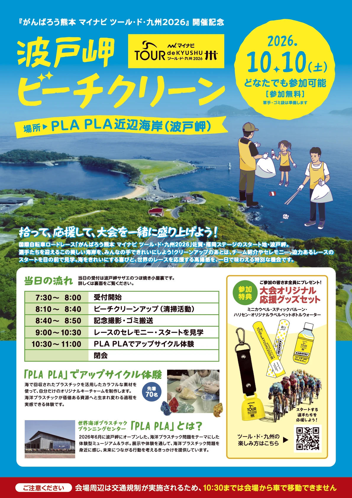 波戸岬ビーチクリーン